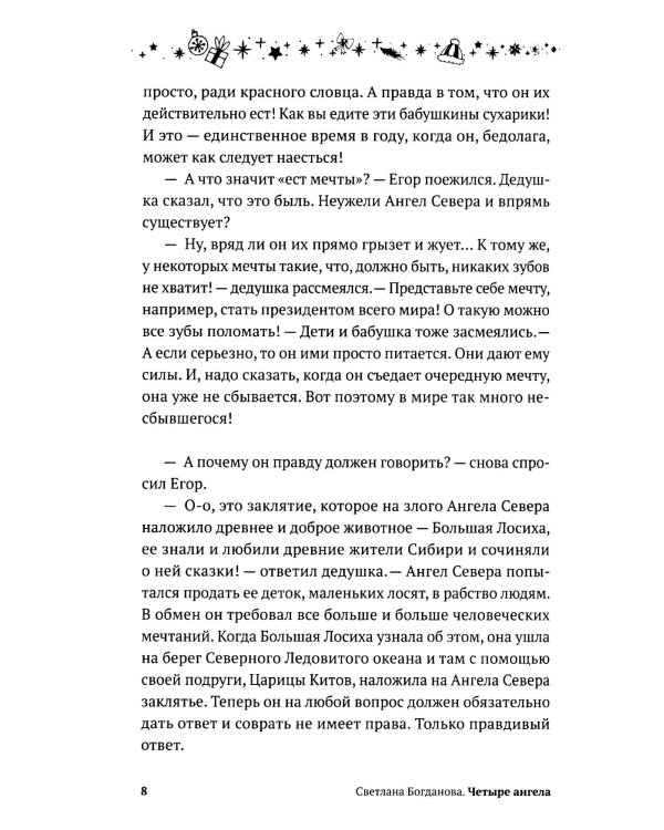 Четыре ангела