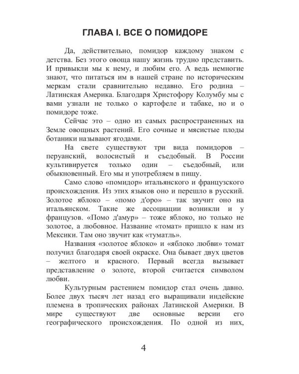 Все об обычном помидоре