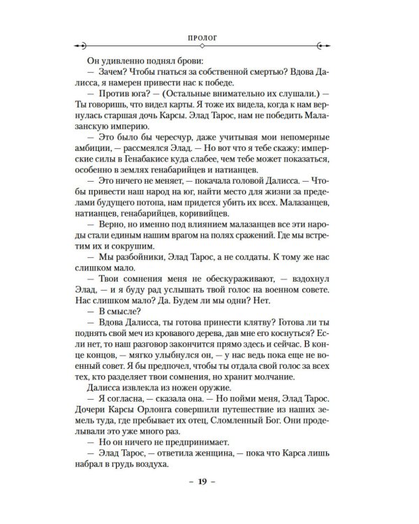 История свидетеля. Кн. 1. Бог не желает: роман