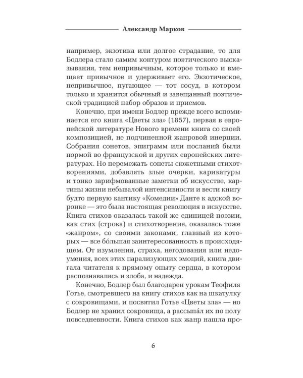 Парижский сплин. Стихотворения в прозе