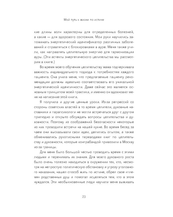 Энергетические правила: Блокируйте негативные вибрации и управляйте своей энергией