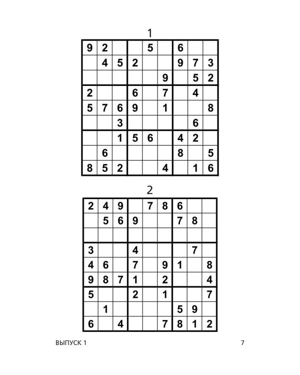 Книга новейших судоку. 390 головоломок