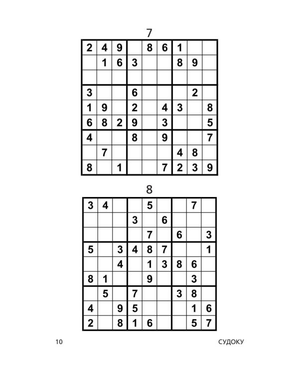 Книга новейших судоку. 390 головоломок