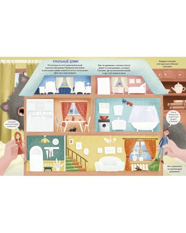 Книга увлекательных занятий для девочек (более 250 наклеек)