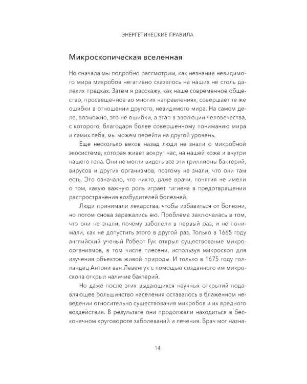 Энергетические правила: Блокируйте негативные вибрации и управляйте своей энергией