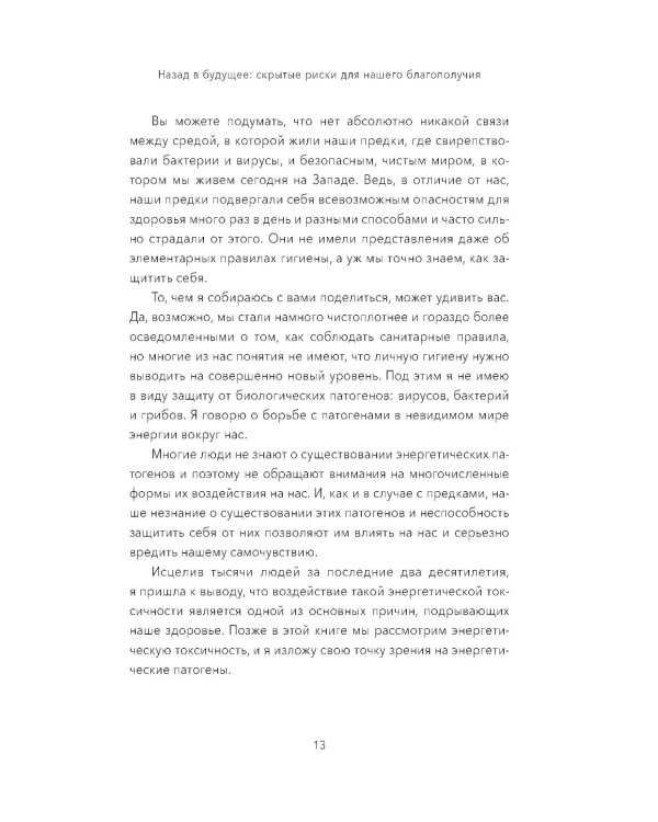 Энергетические правила: Блокируйте негативные вибрации и управляйте своей энергией