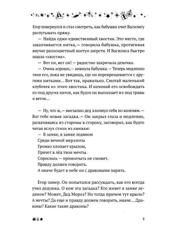 Четыре ангела