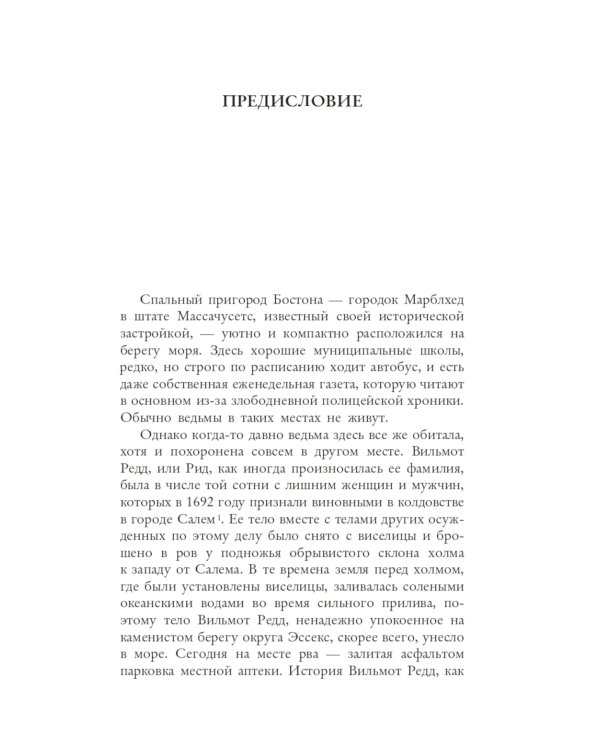 Книга ведьм