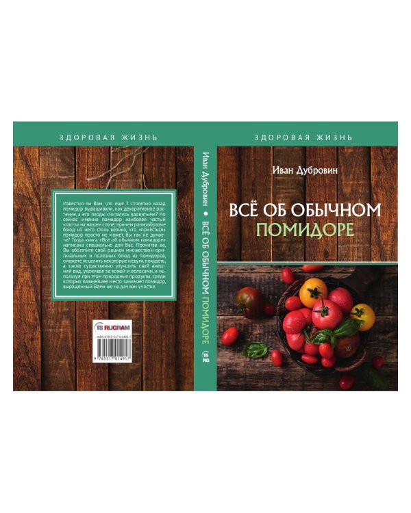 Все об обычном помидоре