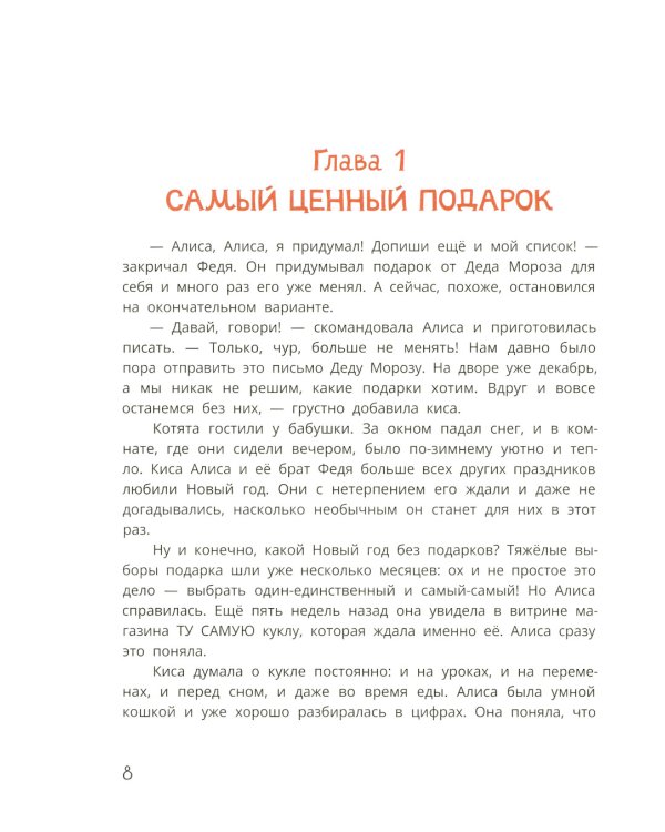 Киса Алиса и Радость