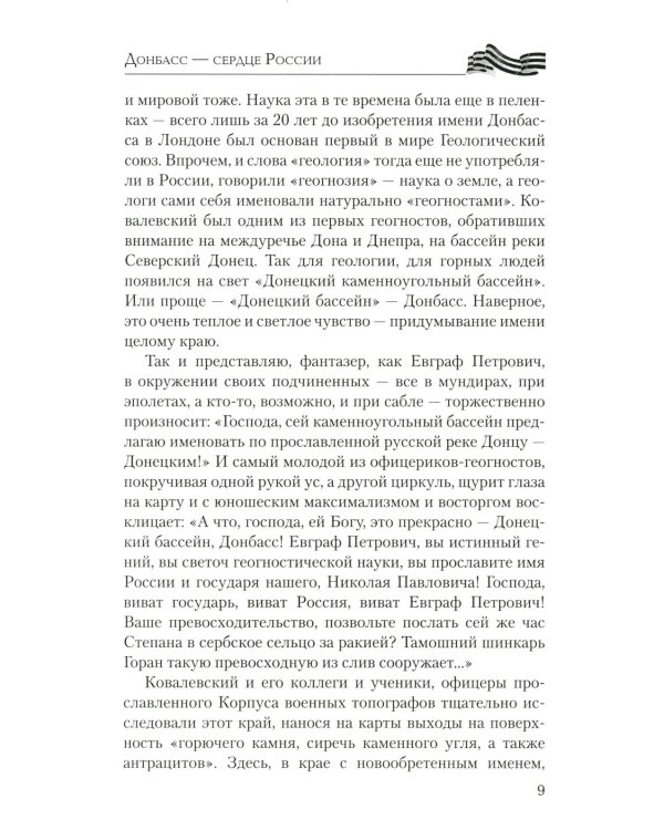 Донбасс - сердце России