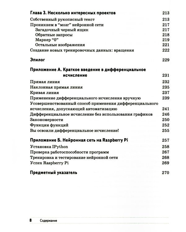 Создаем нейронную сеть