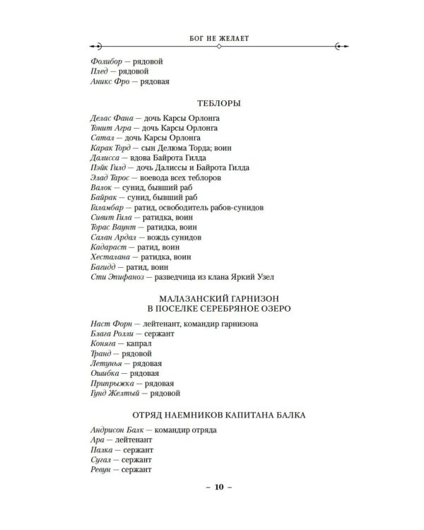 История свидетеля. Кн. 1. Бог не желает: роман