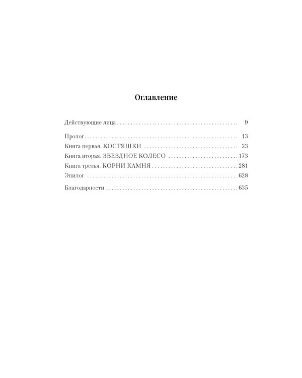 История свидетеля. Кн. 1. Бог не желает: роман