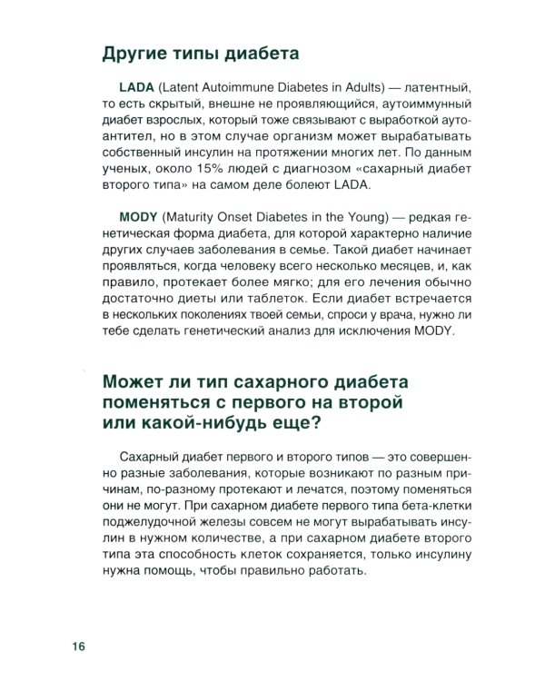 Сахарный диабет под твоим контролем