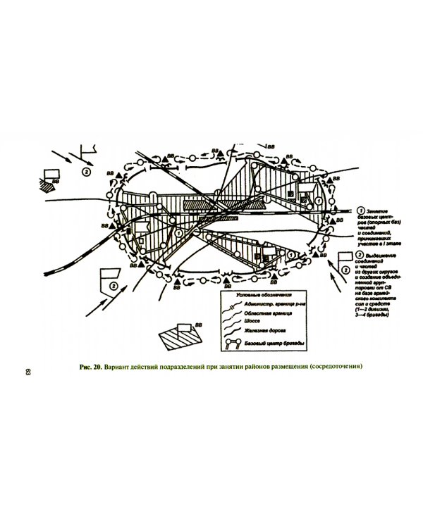 Основы тактики совместных действий воинских подразделений различных силовых структур России по прикрытию границы в районе вооруженного конфликта: Учеб
