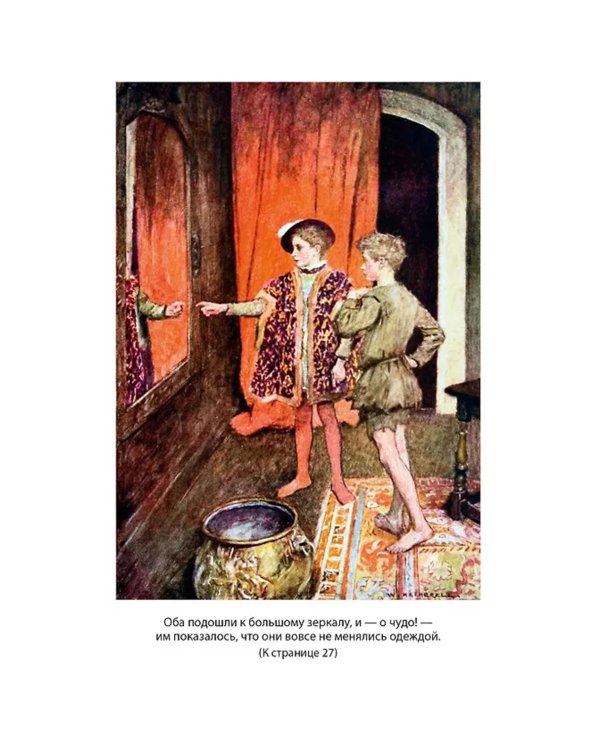 Принц и нищий. Янки из Коннектикута при дворе короля Артура