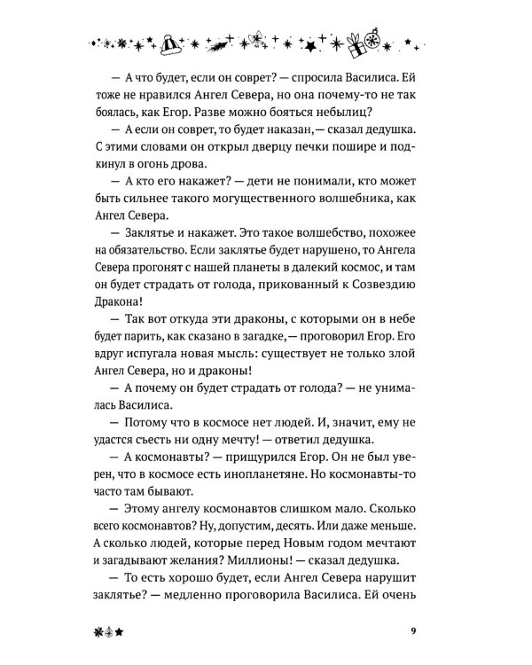 Четыре ангела