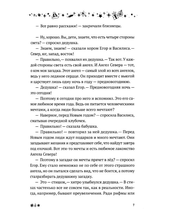 Четыре ангела