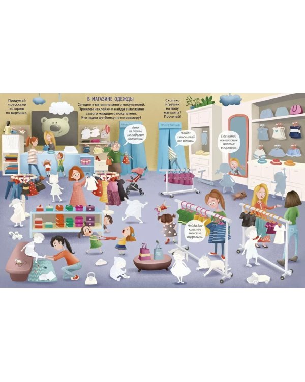 Книга увлекательных занятий для девочек (более 250 наклеек)