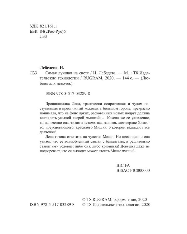 Самая лучшая на свете