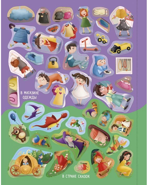 Книга увлекательных занятий для девочек (более 250 наклеек)