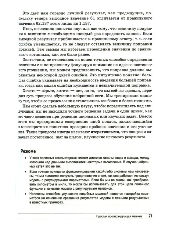 Создаем нейронную сеть