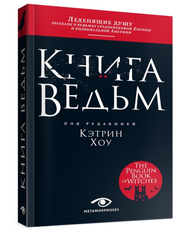 Книга ведьм