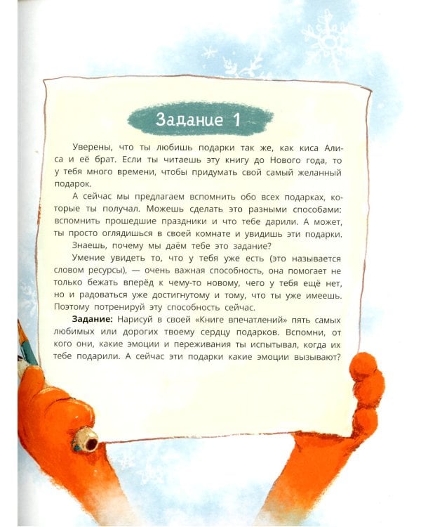 Киса Алиса и Радость