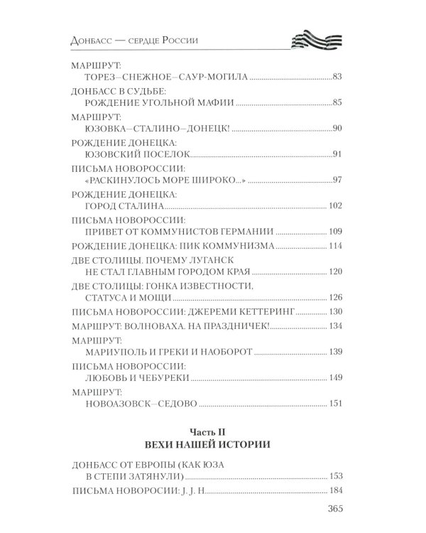 Донбасс - сердце России