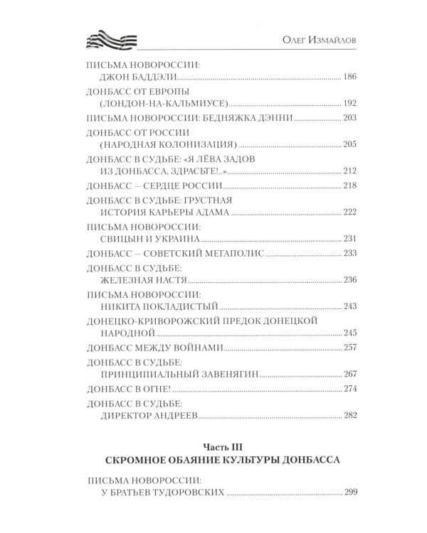 Донбасс - сердце России