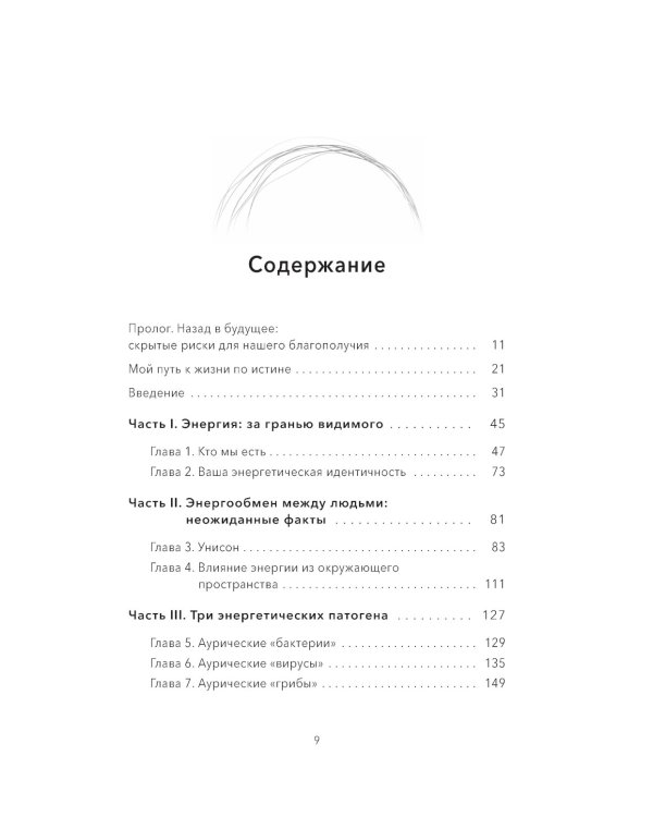 Энергетические правила: Блокируйте негативные вибрации и управляйте своей энергией