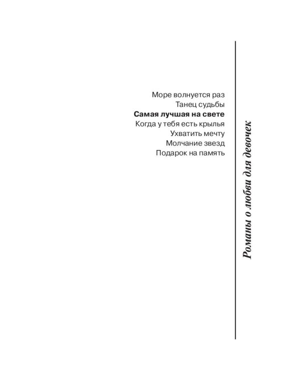 Самая лучшая на свете