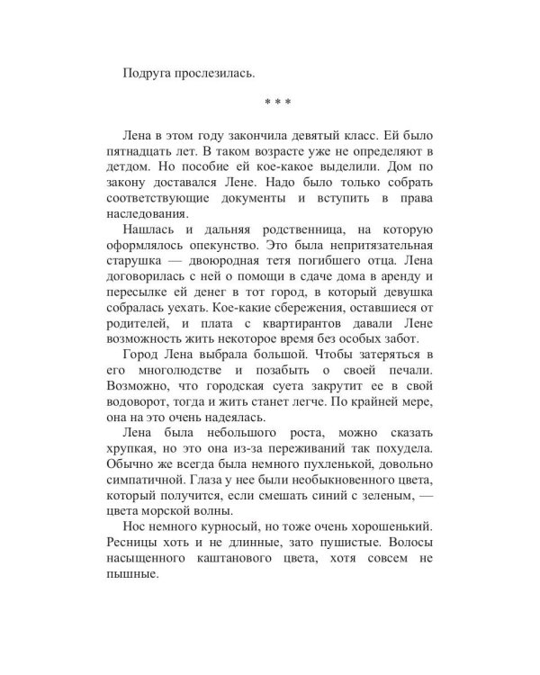 Самая лучшая на свете