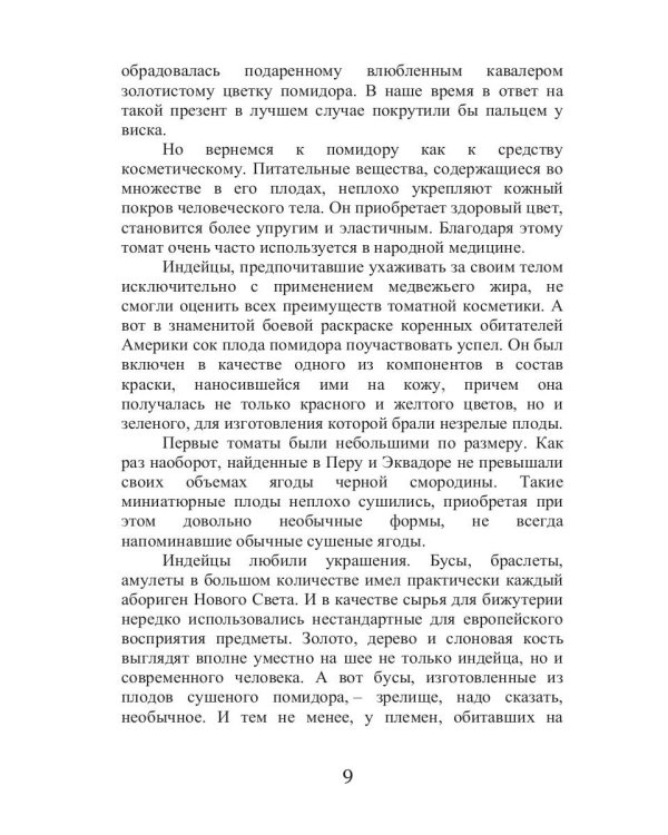 Все об обычном помидоре