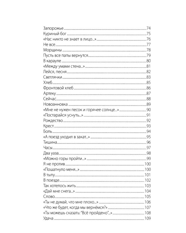 На передовой. Стихи о СВО