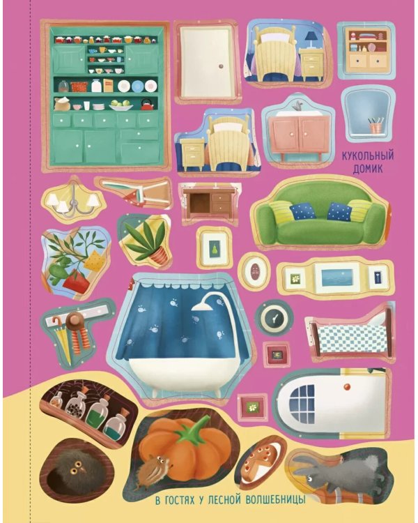 Книга увлекательных занятий для девочек (более 250 наклеек)