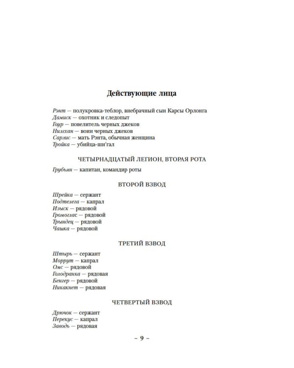 История свидетеля. Кн. 1. Бог не желает: роман