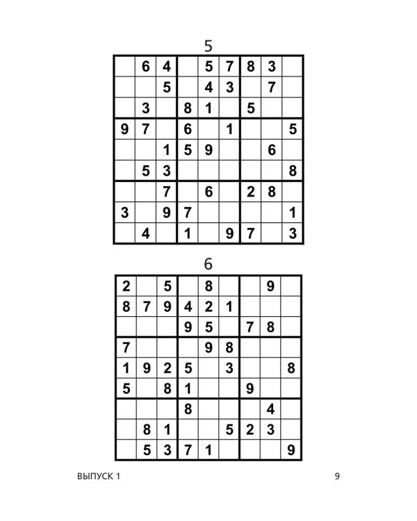 Книга новейших судоку. 390 головоломок