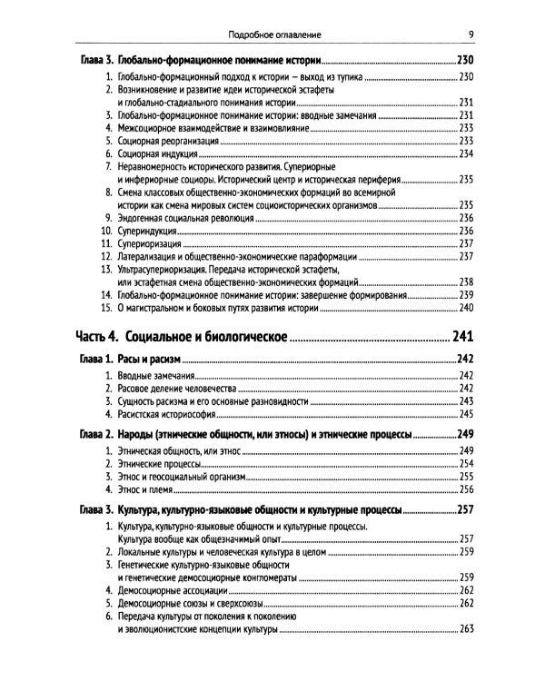 Исторический материализм: Современная философия и общая теория человеческого общества и всемирной истории
