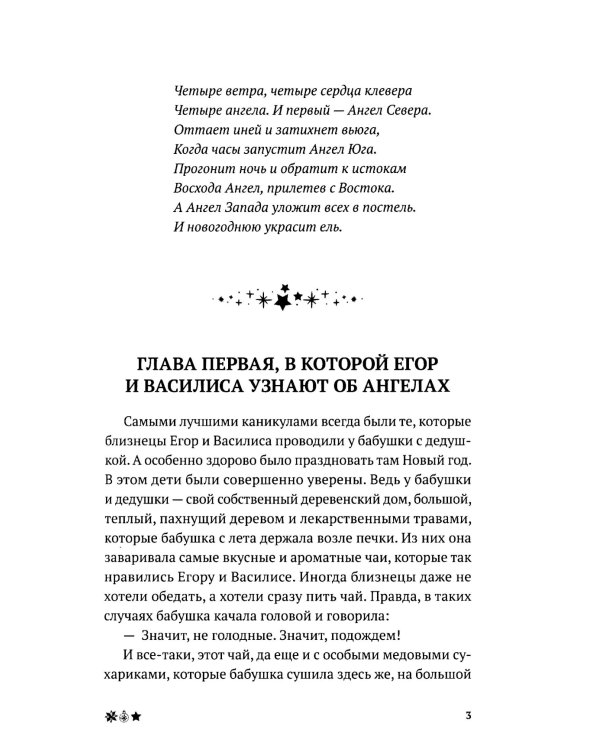 Четыре ангела