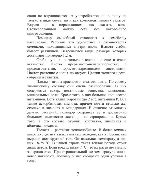 Все об обычном помидоре