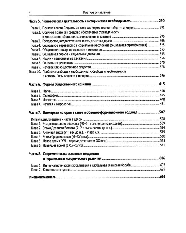 Исторический материализм: Современная философия и общая теория человеческого общества и всемирной истории