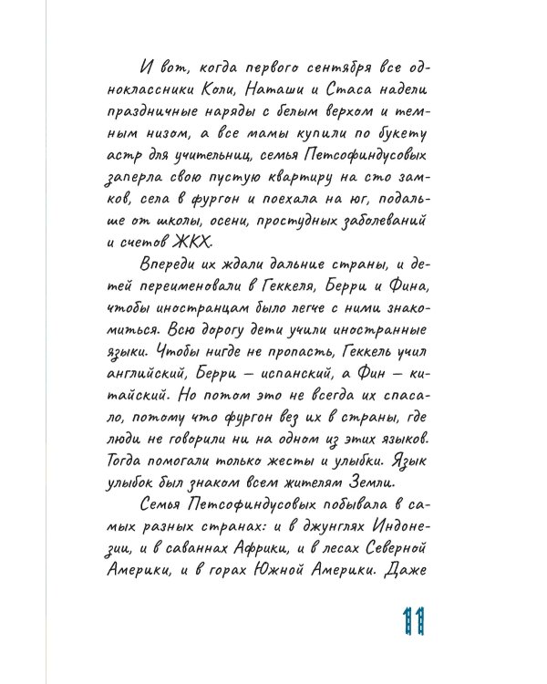 Травелог твоей бабушки