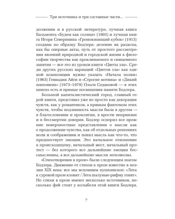 Парижский сплин. Стихотворения в прозе