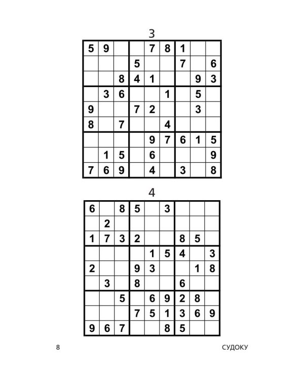 Книга новейших судоку. 390 головоломок