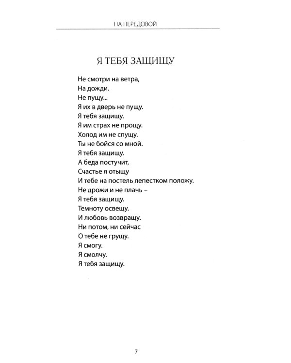 На передовой. Стихи о СВО