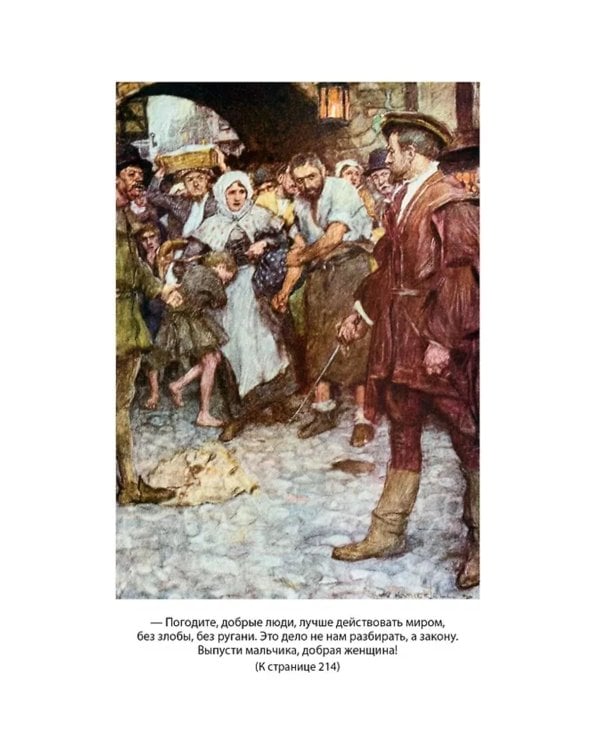 Принц и нищий. Янки из Коннектикута при дворе короля Артура