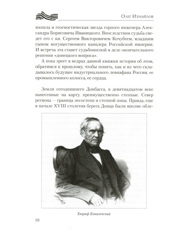 Донбасс - сердце России