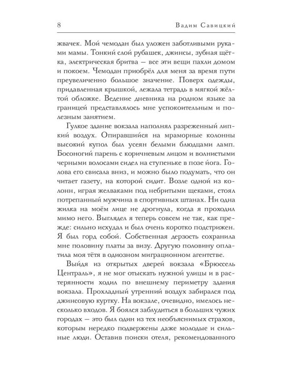 Бег на тонких ногах